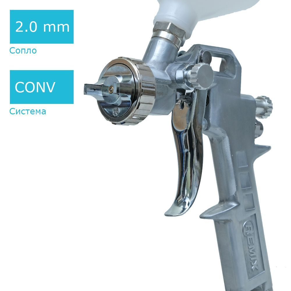 Remix S-990G краскопульт пневмастический, сопло 2,0 мм #1