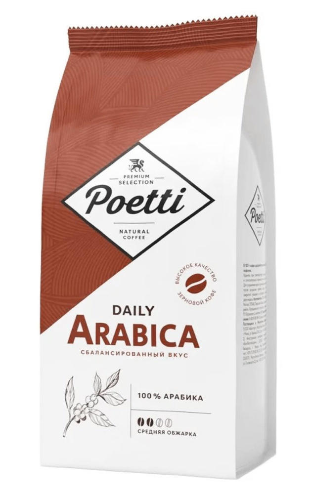 Кофе в зернах Poetti Arabica 1кг, 100% арабика #1