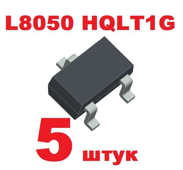 5шт Биполярный транзистор L8050 (корпус SOT23) L8050HQLT1G маркировка 1HC 25 в 1,5a SOT-23 тест-100% #1