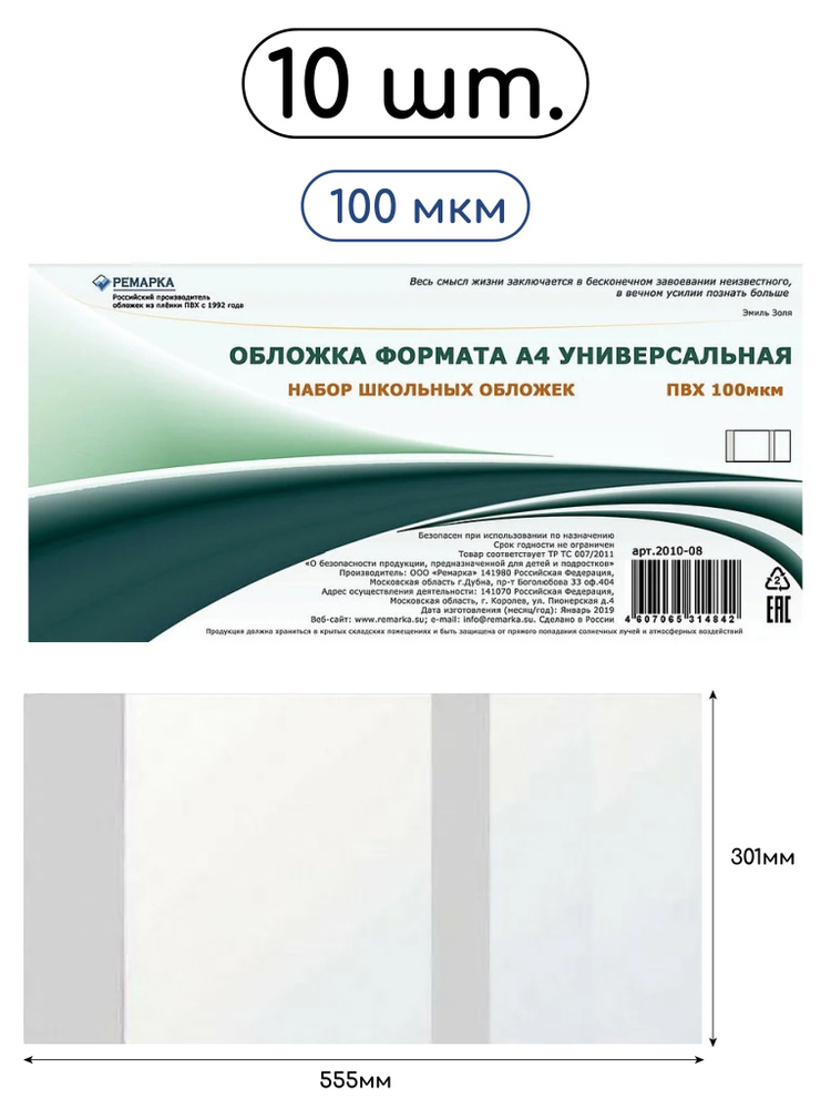 Обложка универсальная плотная А4 301х555 РЕМАРКА 10шт #1