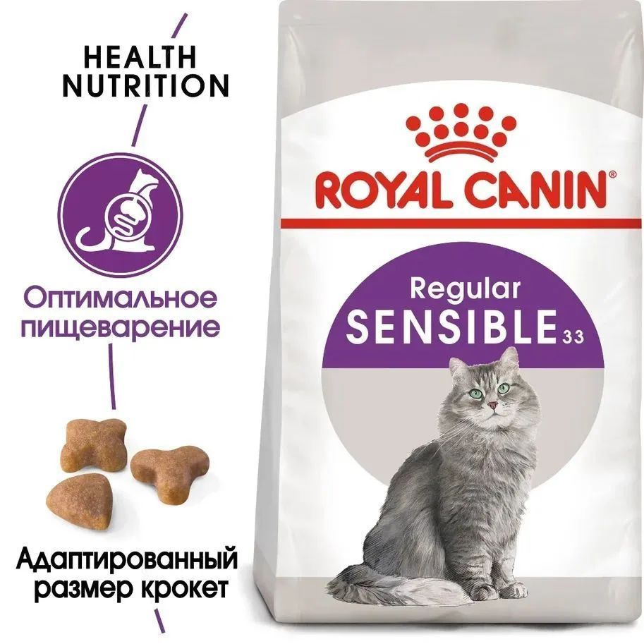 Сухой корм Royal Canin Sensible 33 для взрослых кошек с чувствительным пищеварением 200 гр  #1