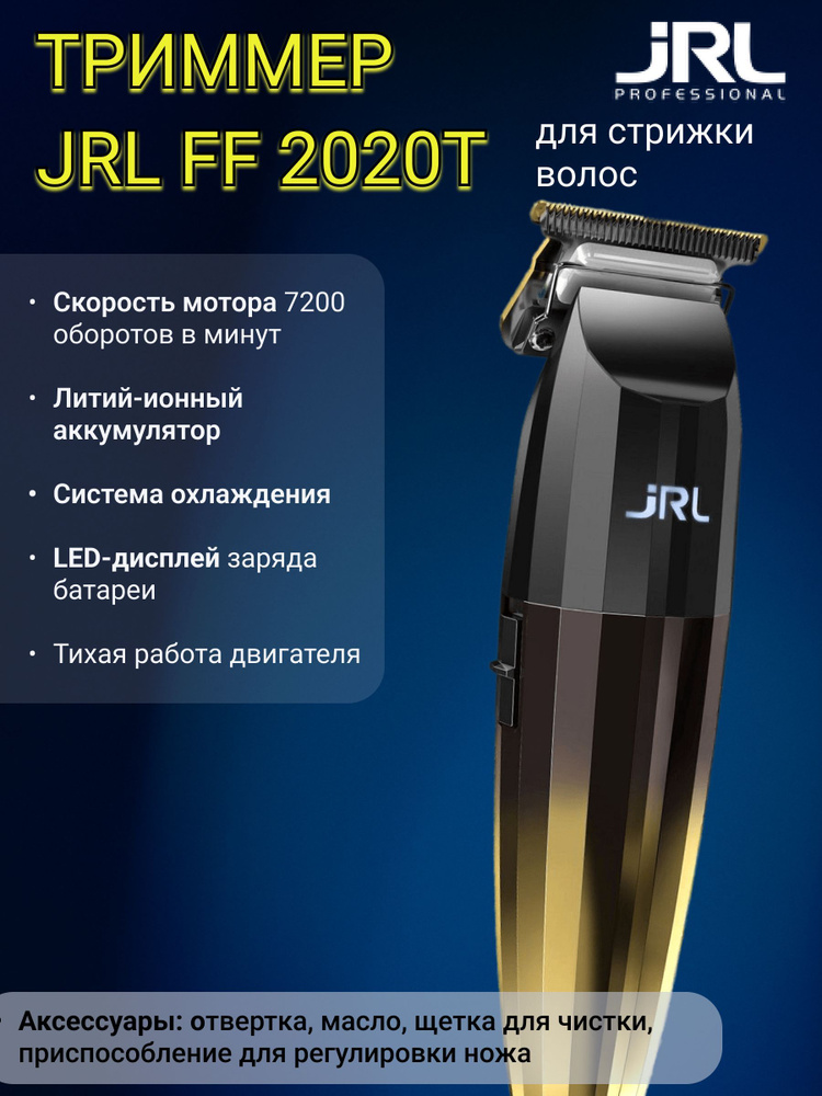 jRL Professional Триммер для бороды и усов Frashfade #1