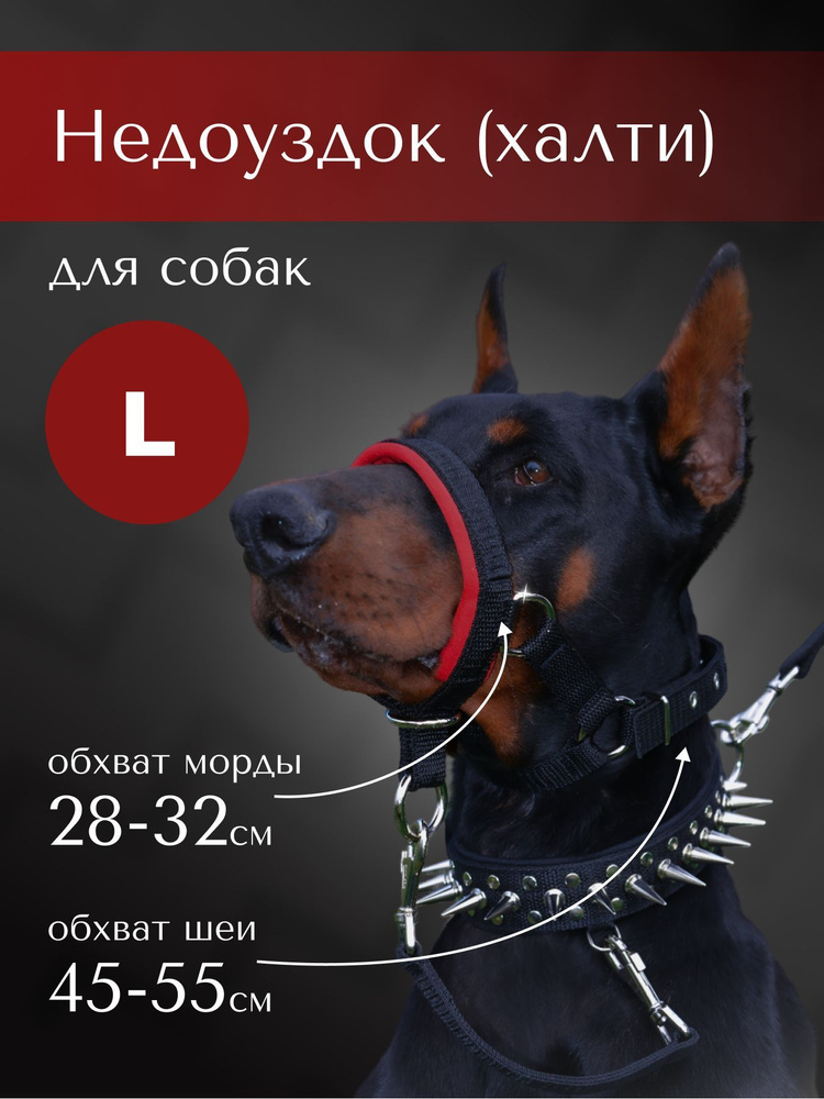 Недоуздок(халти) TESLA COLLAR для собак "L" с красным подкладом  #1