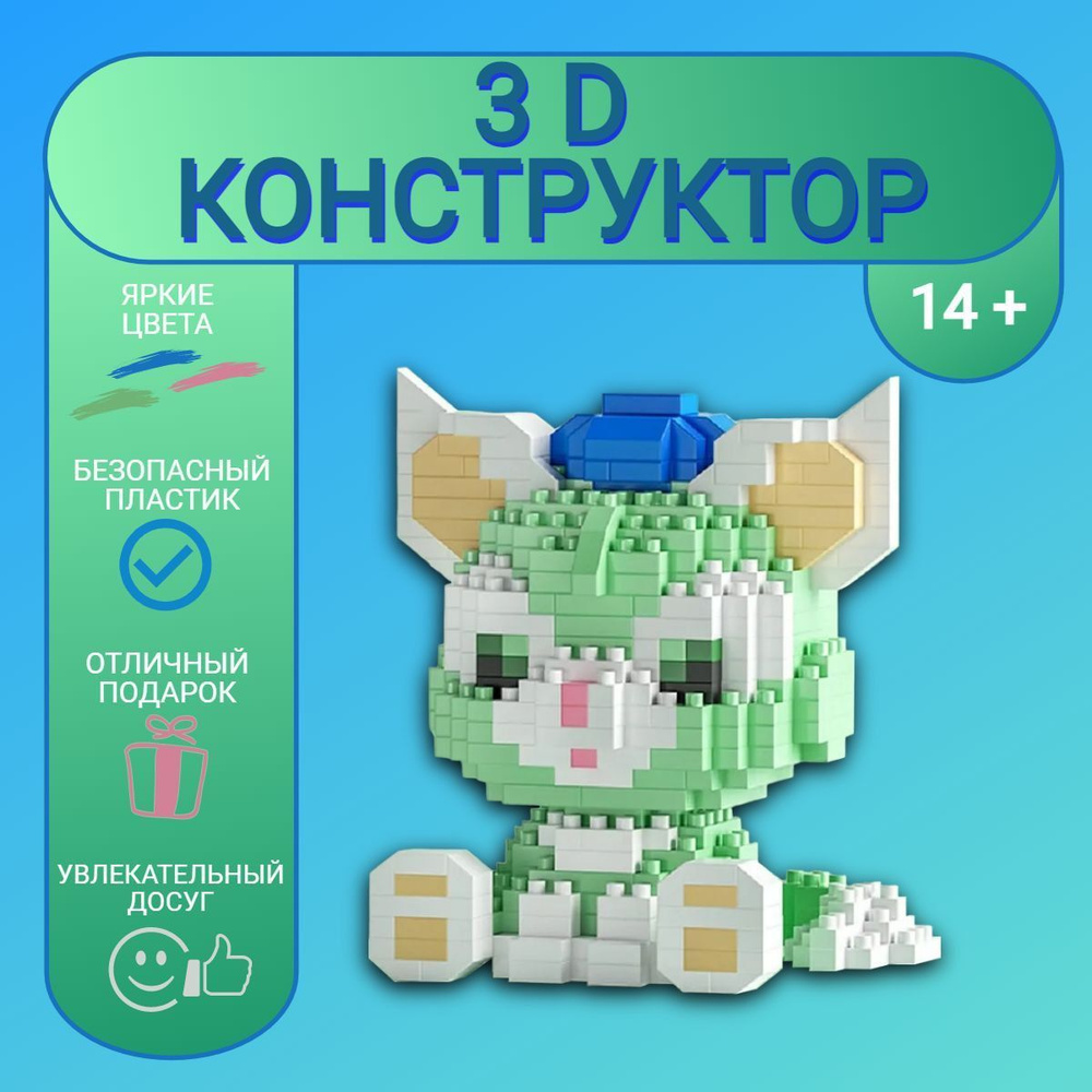 Детский конструктор пластиковый развивающая игрушка мини блоки 3Д модель  #1