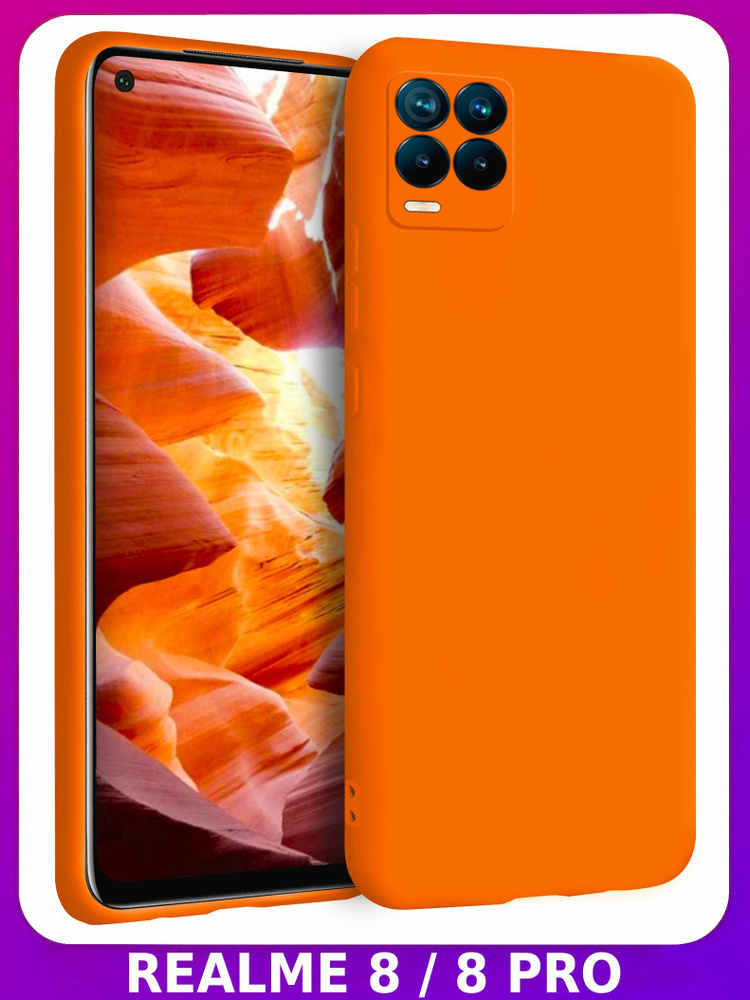 Апельсиновый Soft Touch чехол класса Прeмиyм - РЕАЛМИ 8 / 8 PRO ...