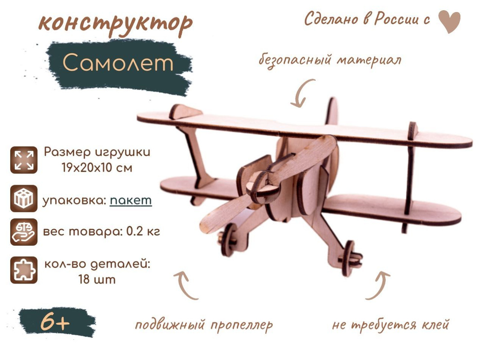 Деревянный конструктор Самолет Кукурузник упаковка БОПП-пакет, фирма ЧЭАЗ/ модель для сборки/ набор для #1