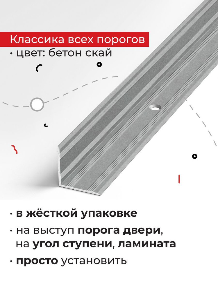 Порог на внутренний угол для лестниц, различных напольных покрытий и входных групп 90 см  #1