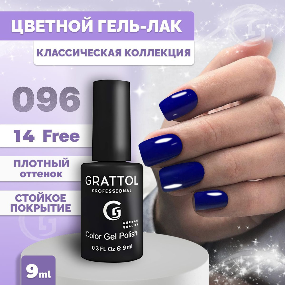 Гель-лак для ногтей Grattol Color Gel Polish Ultra Blue 096, 9 мл #1
