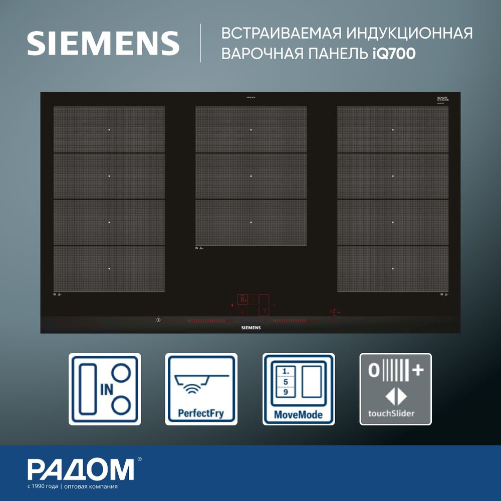 Встраиваемая индукционная варочная панель SIEMENS EX975LXC1E iQ700, 51x912x520, FlexInduction, 17 режимов #1