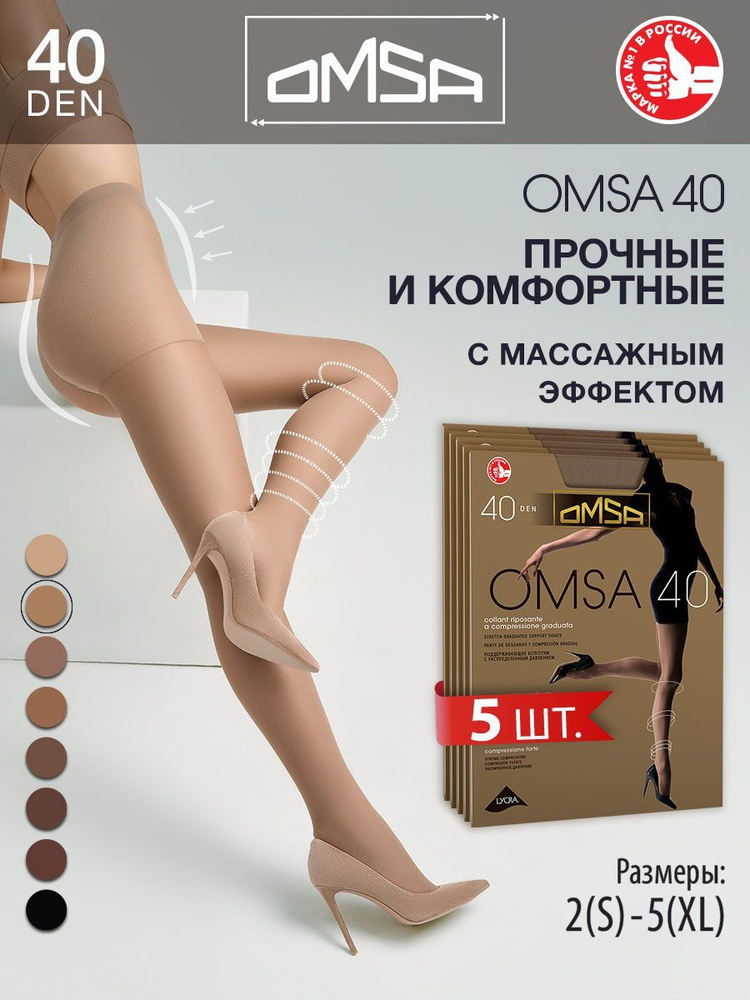 Колготки Omsa, 40 ден, 5 шт #1