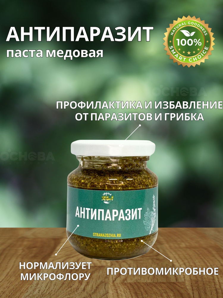 Паста медовая "Антипаразит" 130 гр. Страна ЗОЖиЯ #1