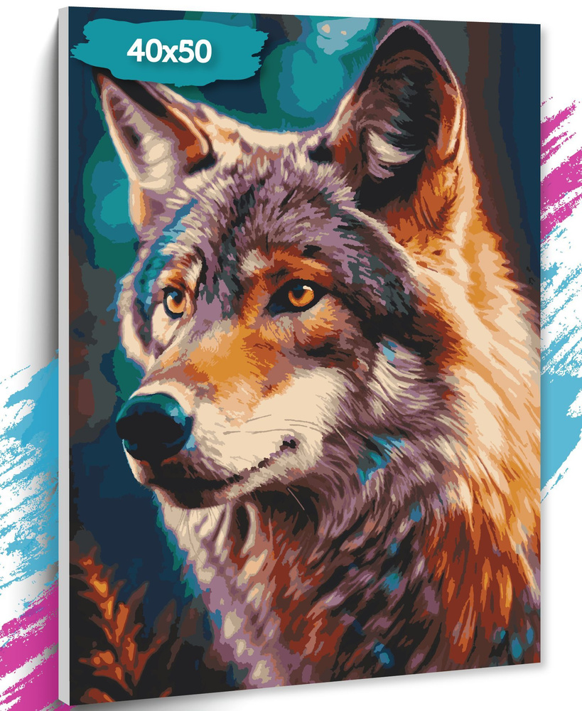 Картина по номерам "Волк", Холст на подрамнике, 40х50 см, Набор для творчества, Рисование, 40х50 см, #1