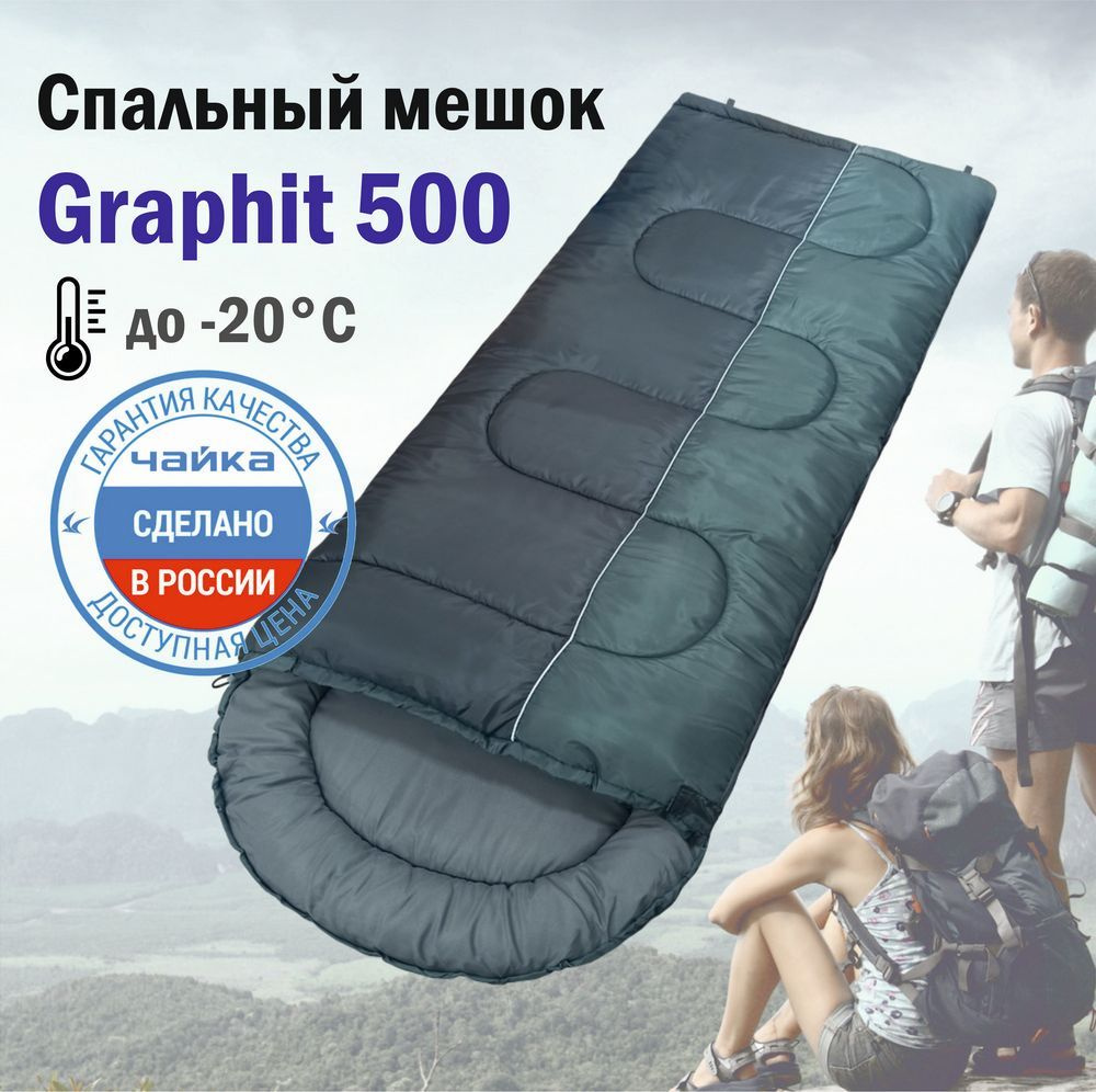 Спальник туристический ЧАЙКА Graphit 500, размер 85х235см #1