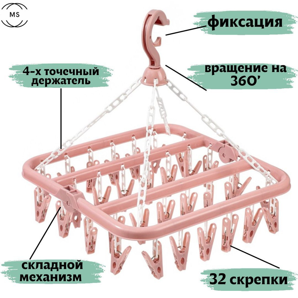 Навесная сушилка, 32 см х 32 см, 1 шт #1