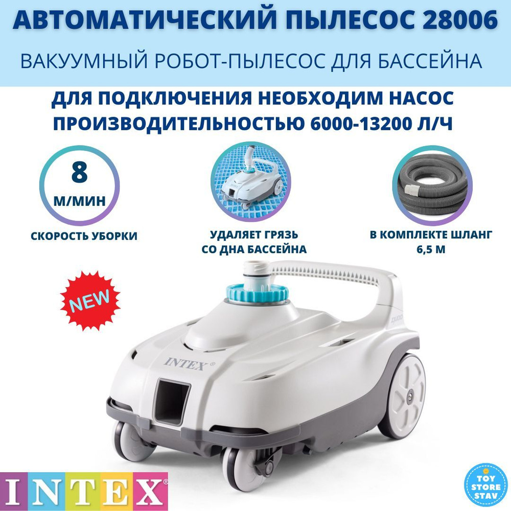 Автоматический робот-пылесос для чистки дна бассейна Intex ZX100 арт. 28006  #1