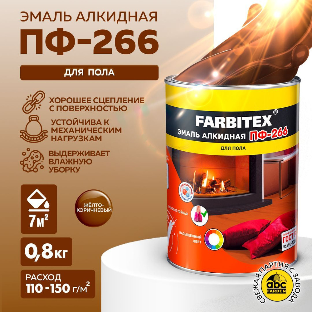 FARBITEX Эмаль Гладкая, до 30°, Алкидная, Глянцевое покрытие, 0.8 л, 0.8 кг, коричневый  #1