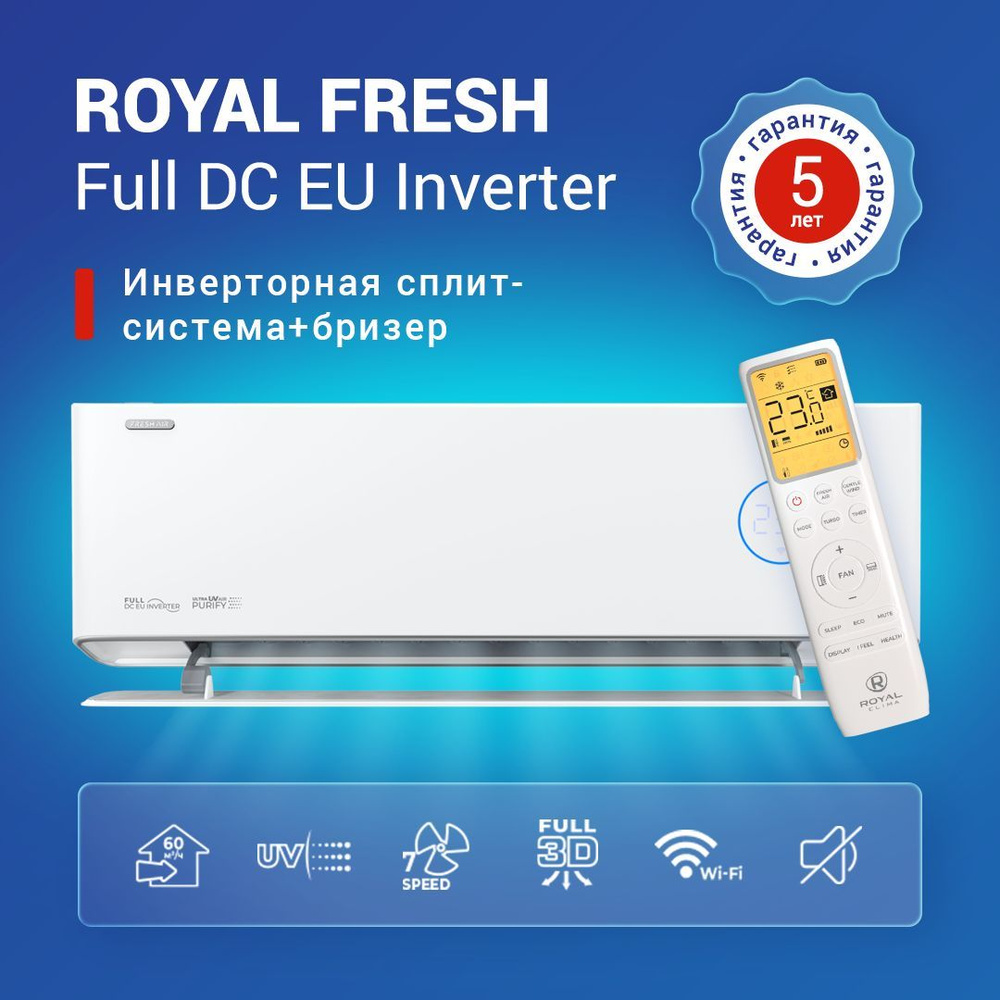 Сплит-система ROYAL CLIMA FRESH RCI-RF40HN + бризер, 40м2 #1