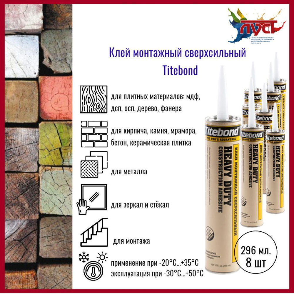 TITEBOND Клей хозяйственный 296 мл, 8 шт. #1