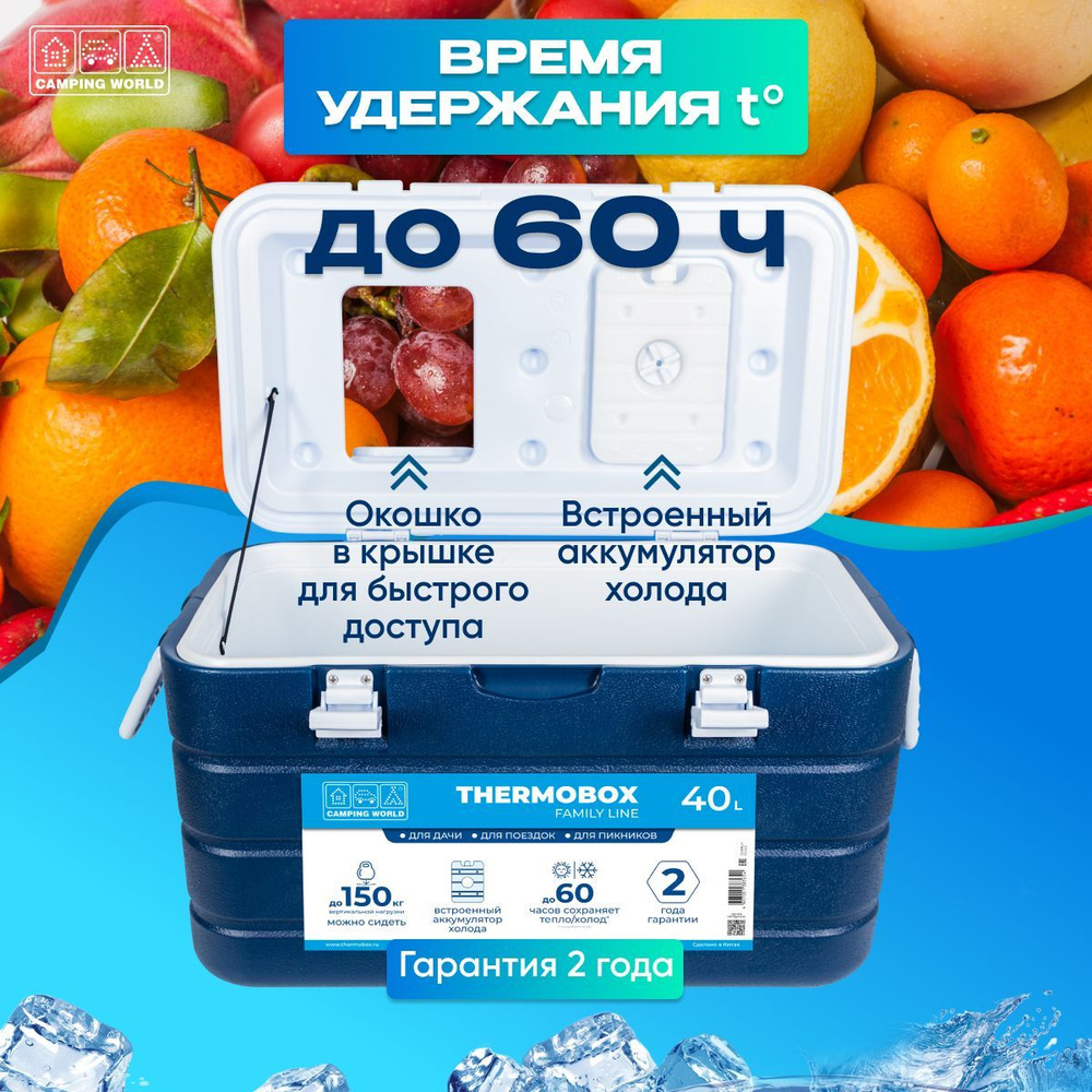 Изотермический пластиковый контейнер Thermobox Camping World Family Line 40 л, термоконтейнер  #1