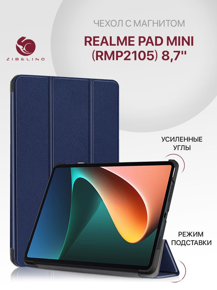 Чехол для Realme Pad Mini (8.7'') (RMP2105) с магнитом, синий / Реалми Пад Мини  #1