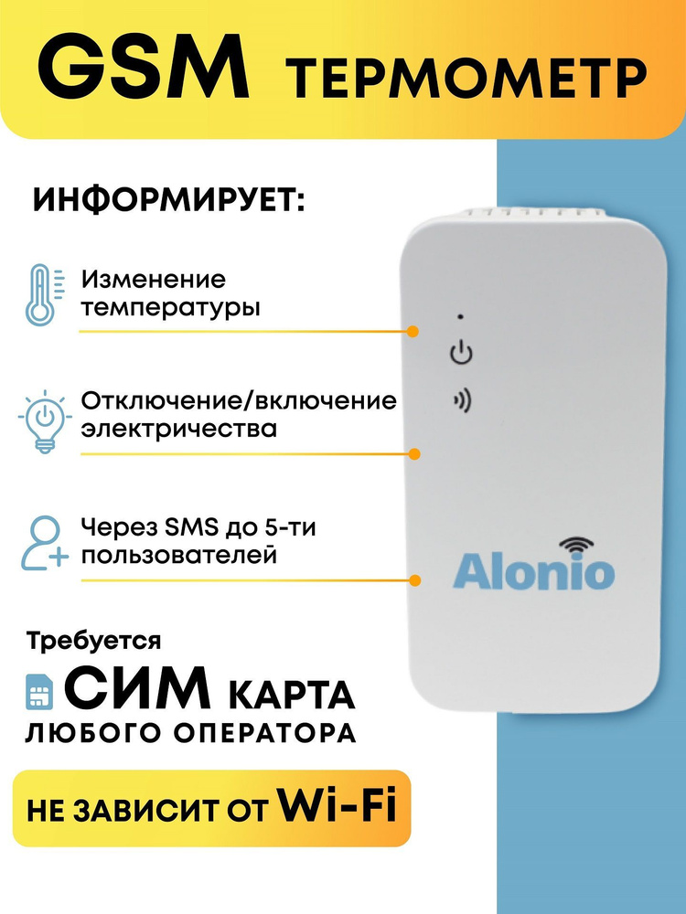 GSM термометр Alonio T2, датчик температуры (оповещение о снижении и повышении температуры и откл/вкл #1