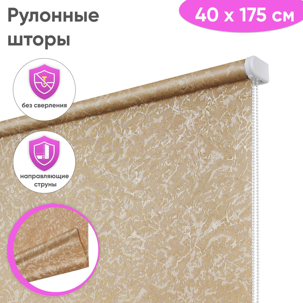 Рулонные шторы Сангард Сноу, 40x175 см, цвет латте #1