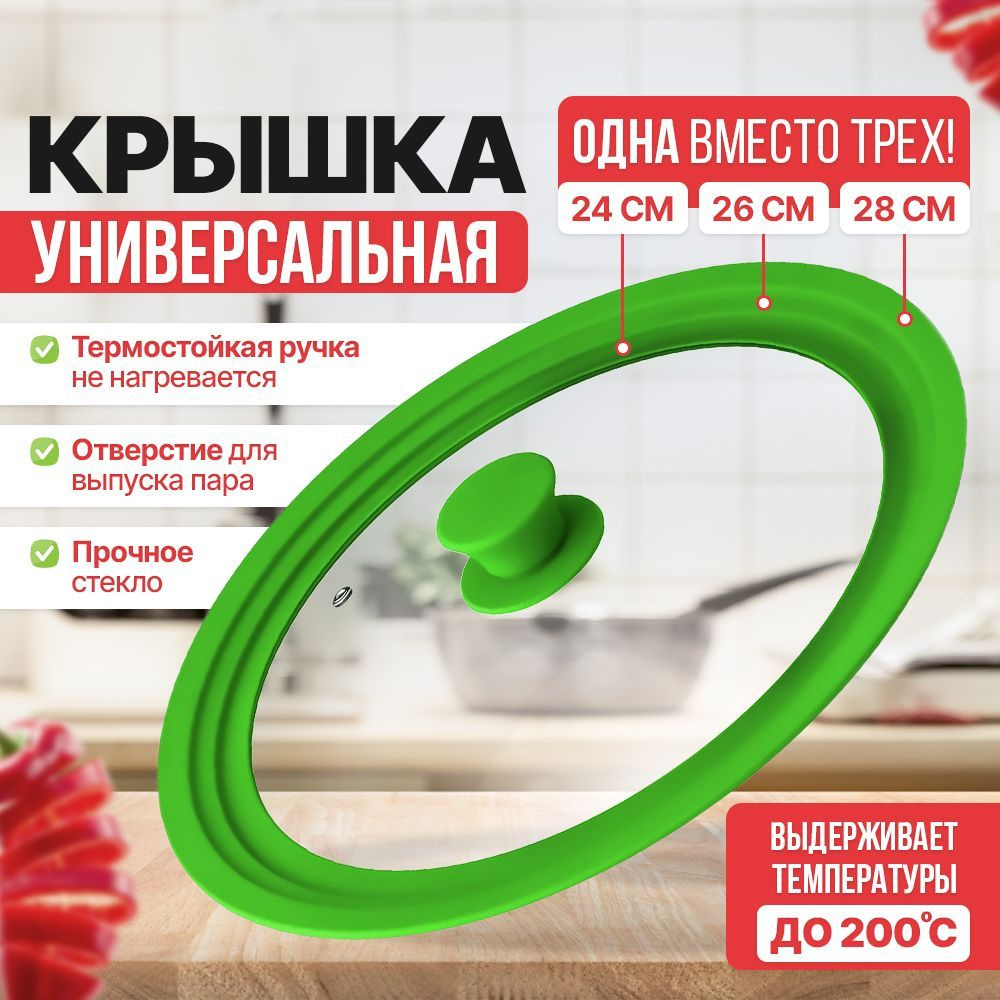 Extra Chef Крышка, 1 шт, диаметр: 28 см #1