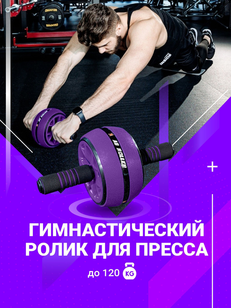 Shark Fit, Ролик для пресса, Тренажер для пресса, спины и рук, Колесо для спорта и фитнеса  #1