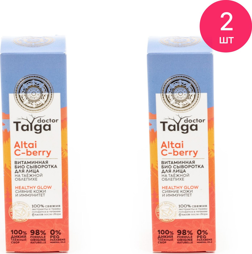 Natura Siberica / Натура Сиберика Био-Сыворотка для лица Doctor Taiga Altai C- berry витаминная Сияние #1