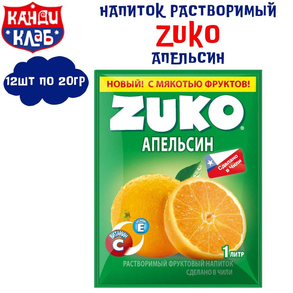 Растворимый напиток ZUKO Апельсин 12 шт по 20 гр / Зуко / Канди Клаб  #1