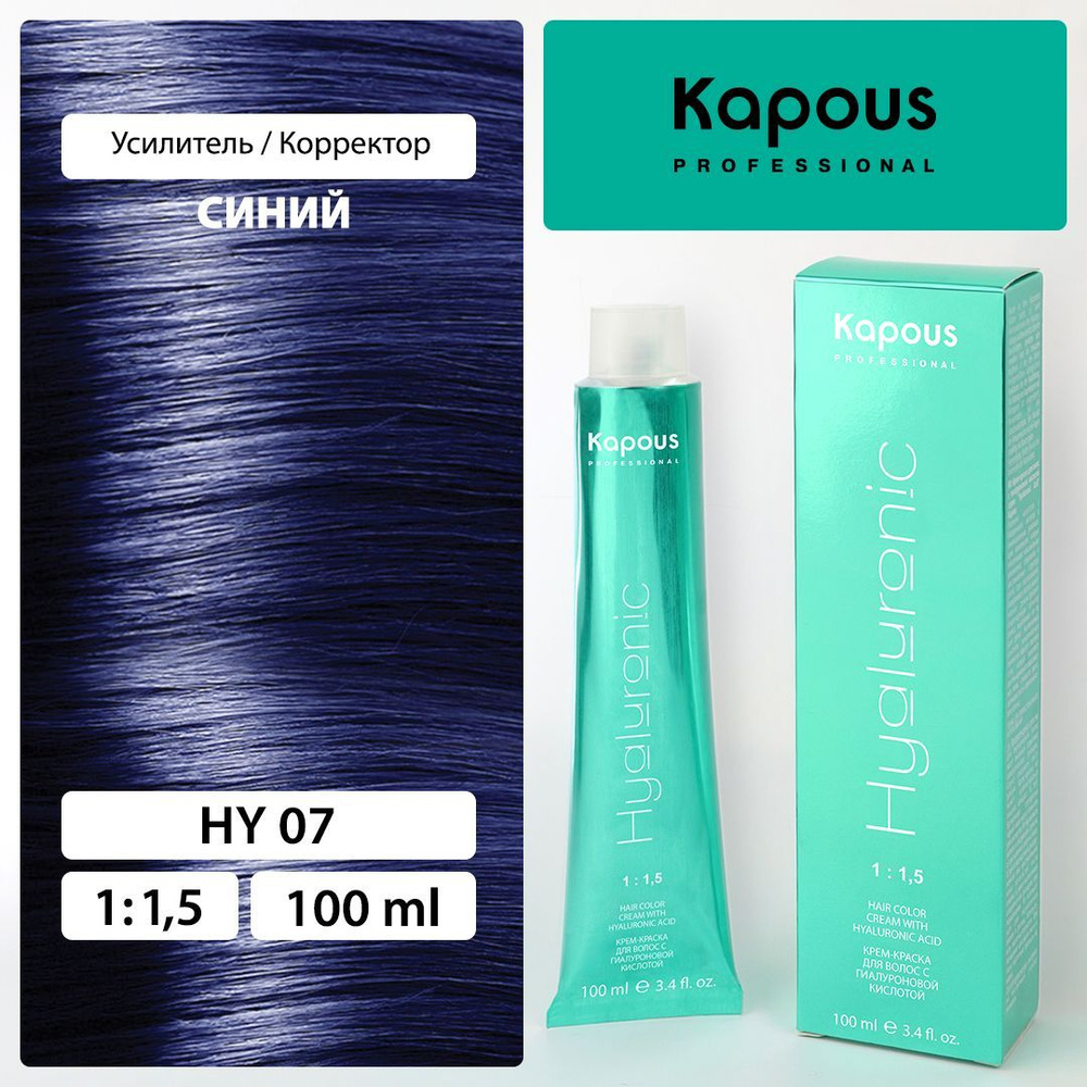 HY 07 Усилитель синий, крем-краска для волос с гиалуроновой кислотой  #1