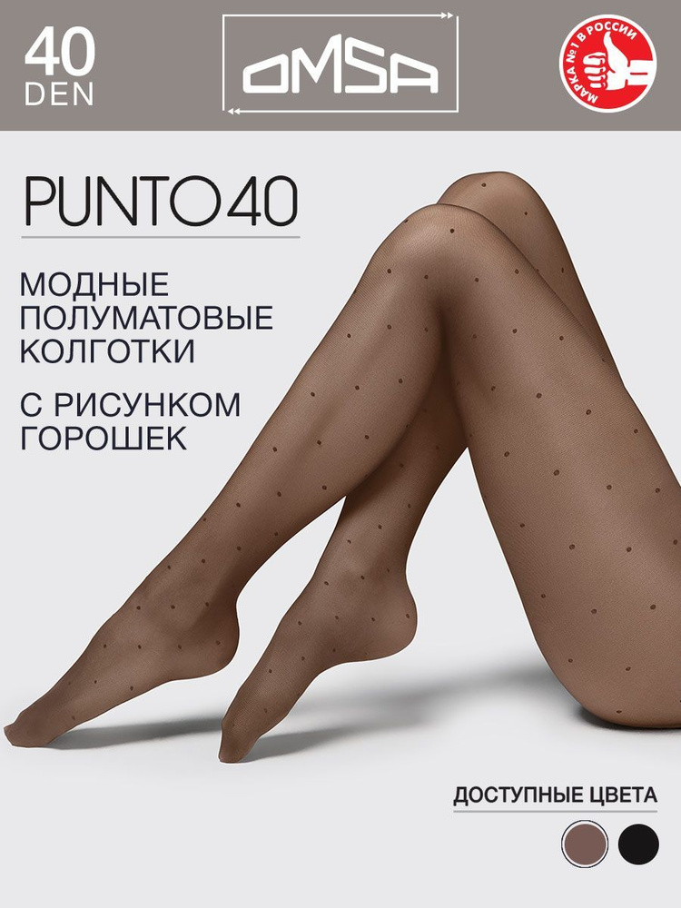 Колготки Omsa, 40 ден, 1 шт #1