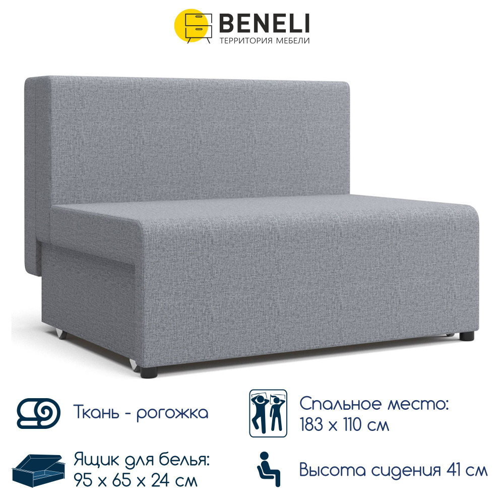 Мини диван, детский диванчик Beneli ТВИНГО с ящиком для хранения для детской, гостиной, дачи, серый, #1