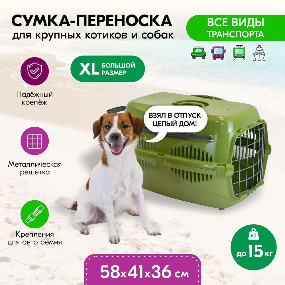 Переноска для животных пластиковая "PetTails", с металлической дверцей (до15кг) 58*41*36см (олив.низ/олив.верх) #1