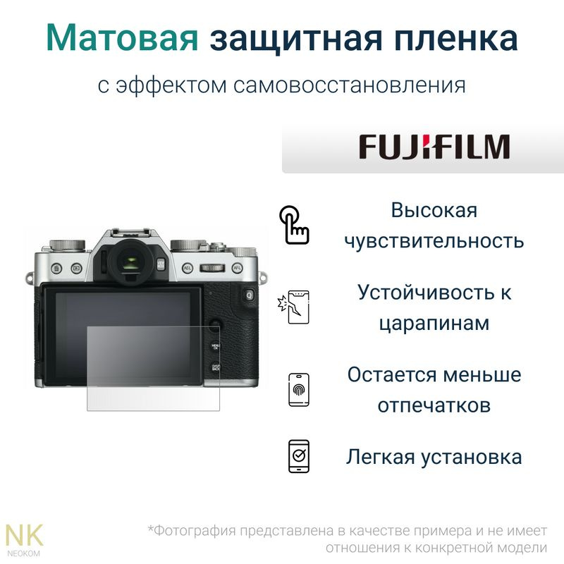 Гидрогелевая защитная пленка для экрана Fujifilm X-T2 с эффектом самовосстановления (1 шт) - Матовая #1