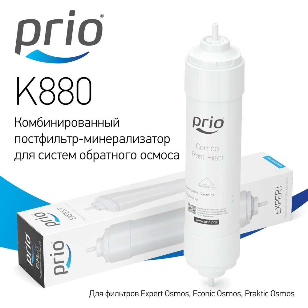 Prio Новая Вода К880 - картридж быстросъемный 2-в-1 сорбция + минерализация (постфильтр)  #1