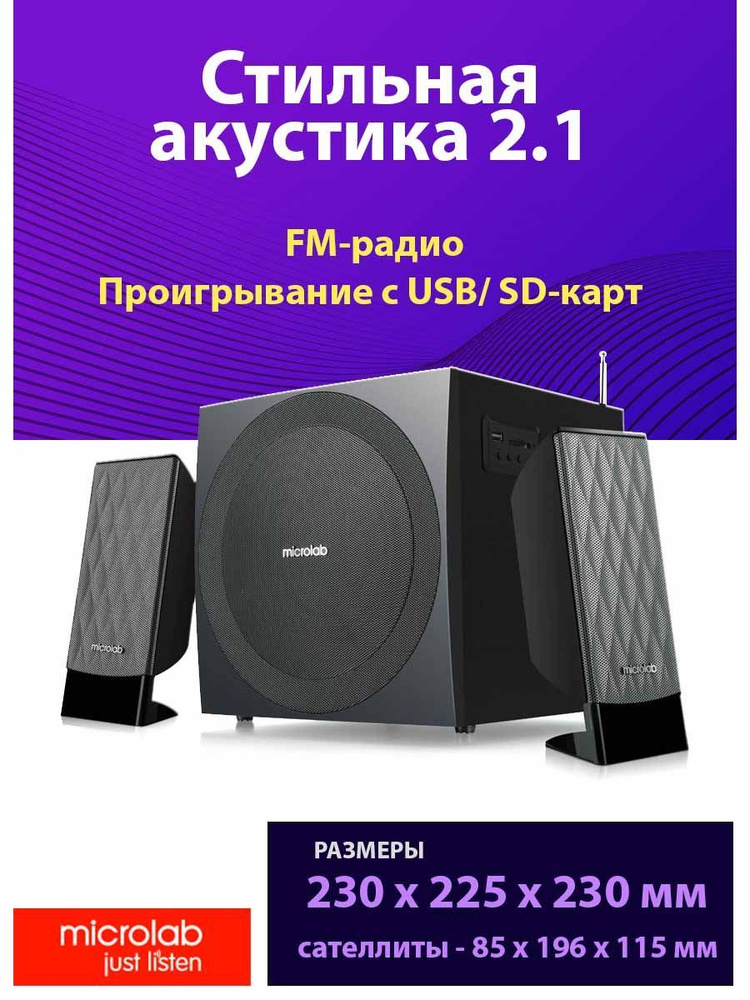 Акустическая система Microlab M-300U, 2.1, с FM-тюнером и проигрыванием с USB/SD  #1