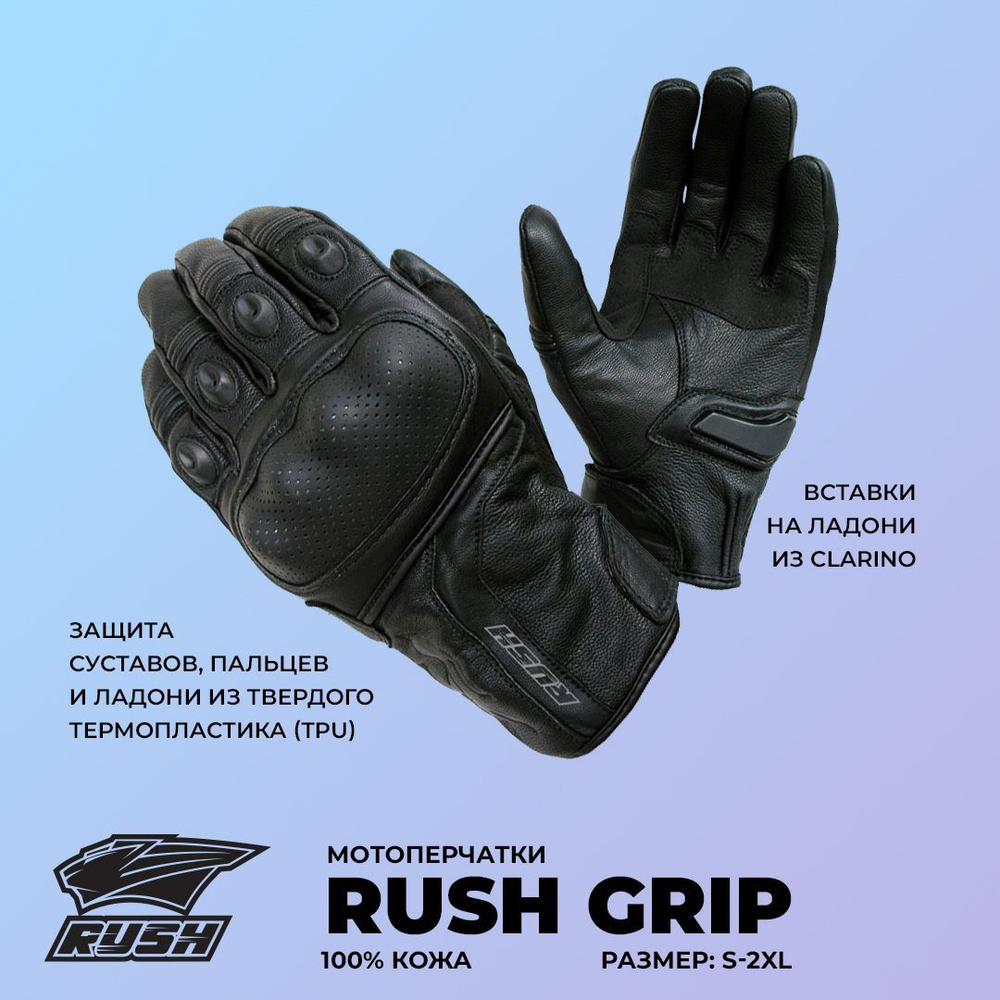 Перчатки RUSH GRIP кожа, цвет Черный, Размер XL #1