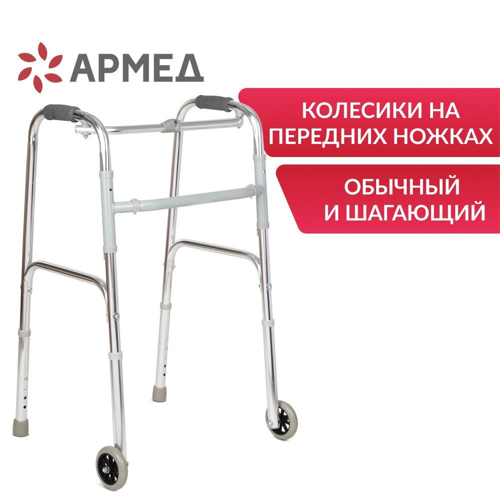 Ходунки Армед KR912L на колёсах, складные медицинские для ходьбы взрослых, больных, пожилых, инвалидов, #1