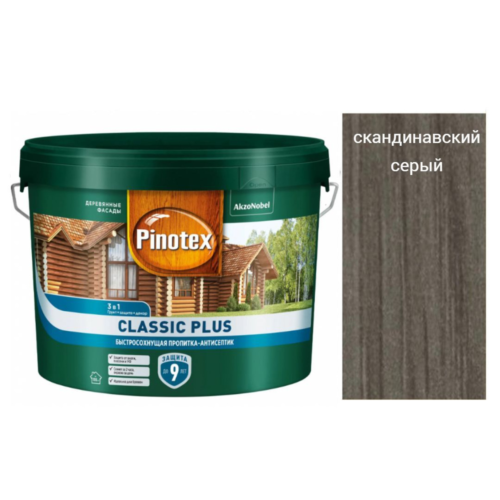 Пропитка декоративная для защиты древесины Pinotex Classic Plus 3 в 1 скандинавский серый 9 л.  #1