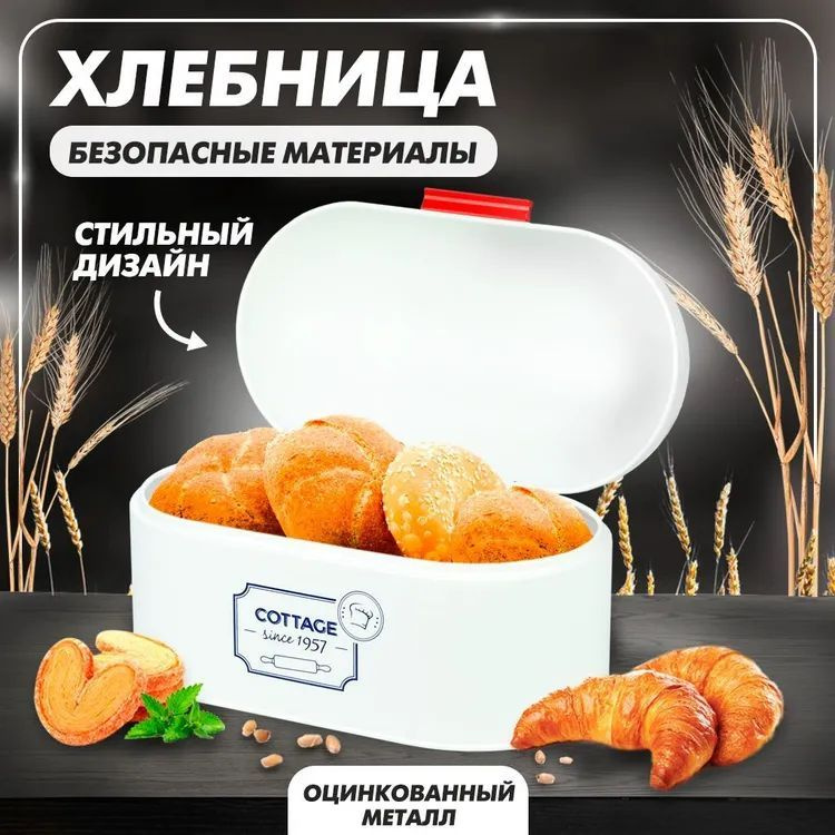 MIKATMI Хлебница белая металлическая с крышкой, контейнер для хранения хлеба  #1