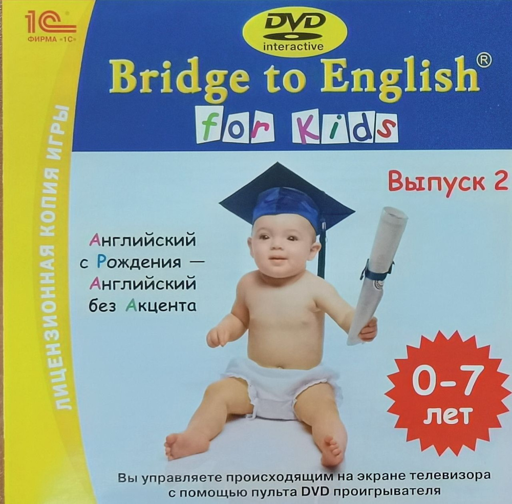 Bridge to English for Kids. Выпуск 2 (Интерактивный DVD) купить по низкой  цене с доставкой в интернет-магазине OZON (1054458904)