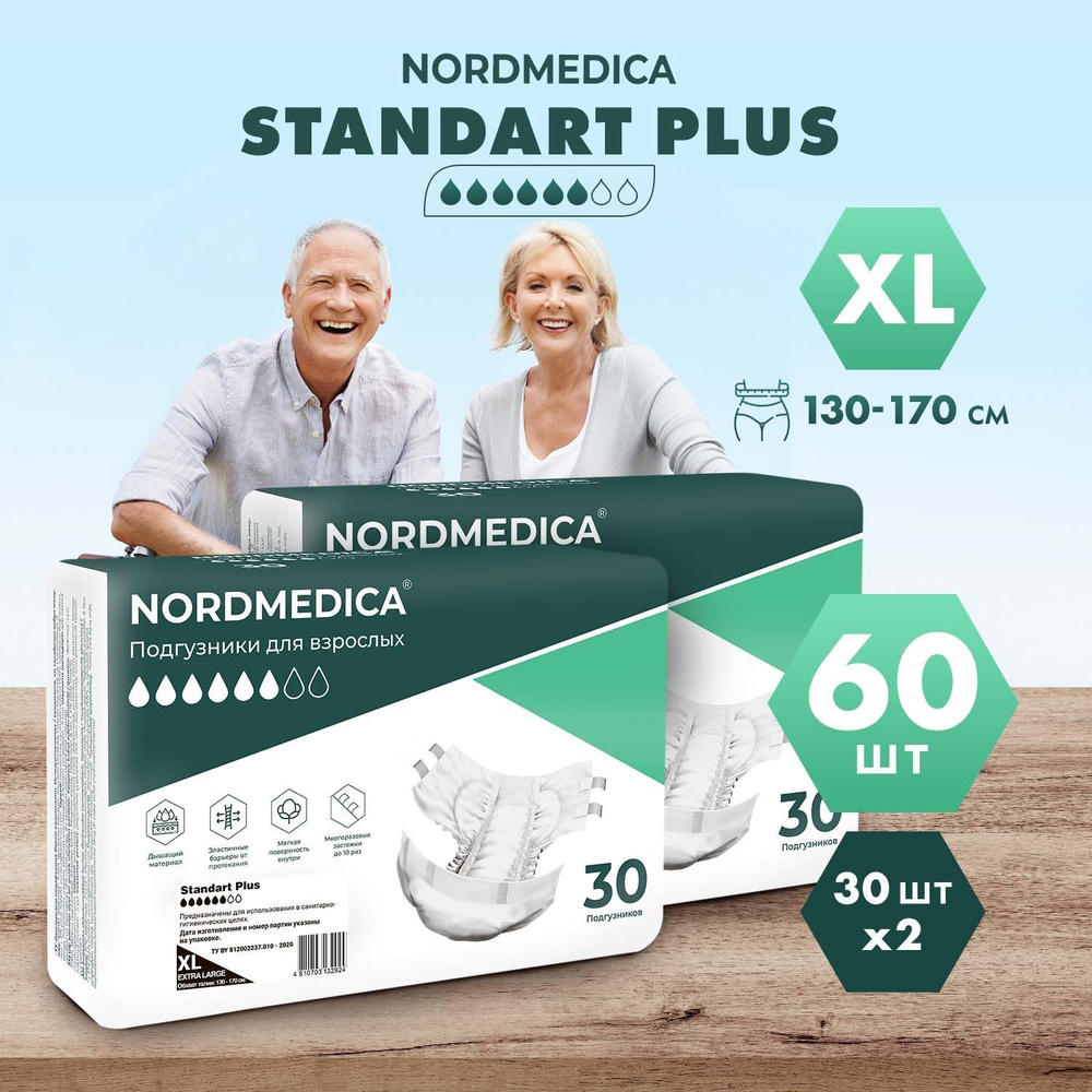 Подгузники для взрослых NORDMEDICA Standart Plus, 60 шт, Размер XL (обхват талии 130-170 см), ночные #1