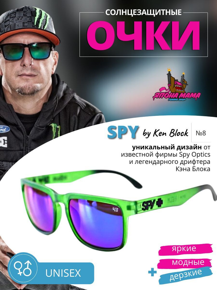 Солнцезащитные очки Spy Ken Block Helm #1