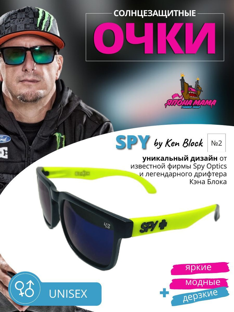 Солнцезащитные очки Spy Ken Block Helm #1