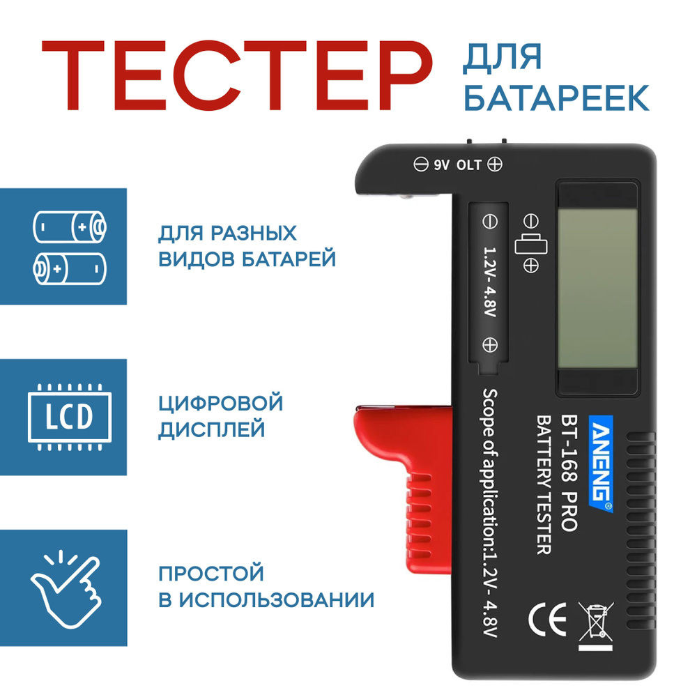 Универсальный тестер батареек и аккумуляторов ANENG купить по выгодной ...