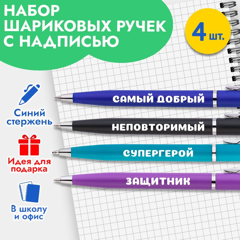 Набор шариковых ручек с надписью в подарок девочке, мальчику на выпускной и 1 сентября, день рождения #1