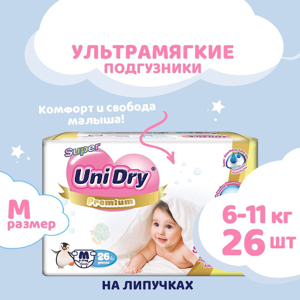 Ультрамягкие детские подгузники UniDry Super Soft M #1