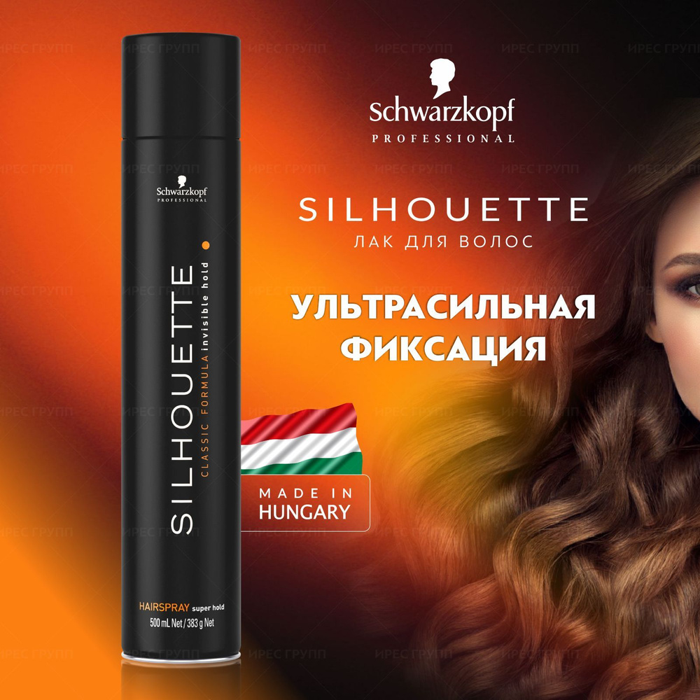 Schwarzkopf Professional профессиональный лак SILHOUETTE classc для волос 500 мл  #1