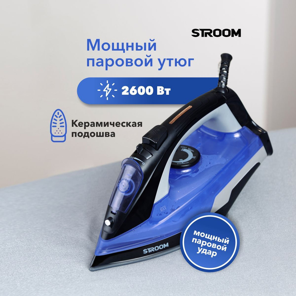 Мощный паровой утюг STROOM STI-2661 мощностью 2600 Вт #1